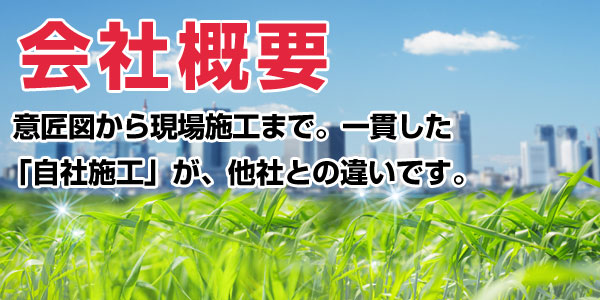 ��ЊT�v�b�ӏ��}���猻��{�H�܂ŁA��т����u���Ў{�H�v���A���ЂƂ̈Ⴂ�ł��B